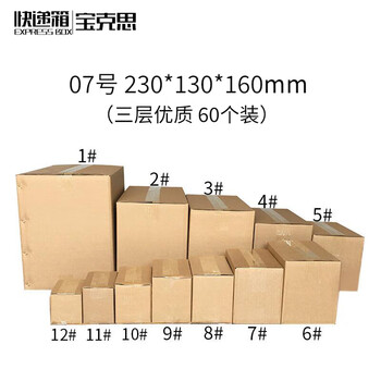 Baoxi express carton packing box postal carton custom carton wholesale no. 7 three-layer high quality (60 pieces)