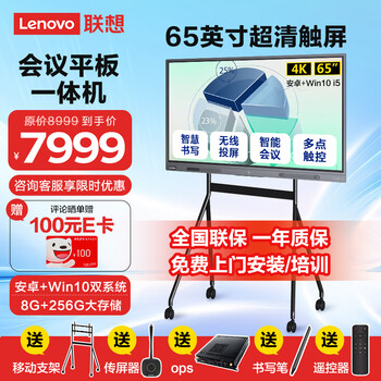 Lenovo conference tablet all-in-one 55/65/86-inch touch screen smart electronic whiteboard video conferencing tv multimedia teaching training office display large screen s65 gen2 + screen projector + stand + win10 module