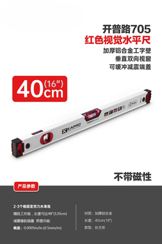Kapro new 705 level ruler with magnetic thickened aluminum alloy high-precision measuring ruler construction and installation level ruler cape road 705 new 40cm non-magnetic