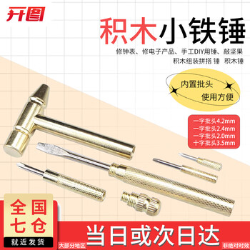 Open picture mini hammer five-in-one small hammer building block small hammer nail hammer iron fiber handle hammer woodworking claw hammer mini hammer cross-head screwdriver
