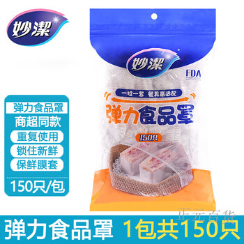 Miaojie plastic wrap disposable food dust cover kitchen food bowl set with elastic mouth for dishes and plates universal food cover 1 pack 150 pieces