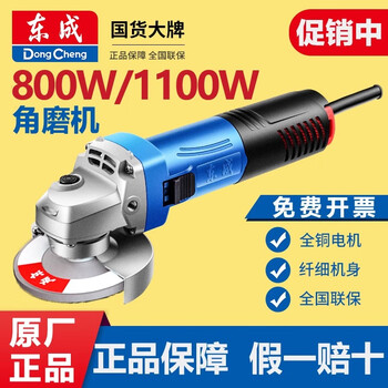 Dongcheng dongcheng angle grinder genuine electric hand grinder dongcheng angle grinder angle grinder grinder cutting machine small s1m-ff09-100s side switch (800w)
