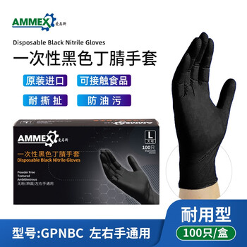 Emmaus disposable nitrile gloves, thick and durable, oil-proof, chemical-resistant, acid and alkali resistant, industrial machine repair laboratory, 100 pieces/box, black gpnbc l size