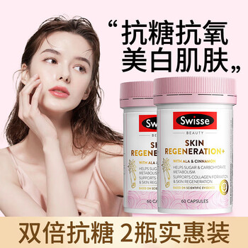 Swisse anti-sugar pills, whitening, oral collagen, anti-aging, women's beauty care, accelerating sugar metabolism in the body, double anti-sugar, anti-sugar pills 60 capsules * 2 bottles