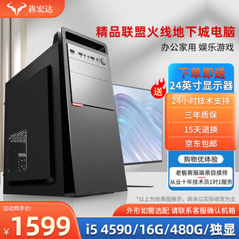 Second-hand 99 new i5 i7/solid-state quad-core assembled independent graphics card for gaming, office and home design compatible computer host complete machine customization desktop package 4 (i5 4590+16g+480g+ independent display)