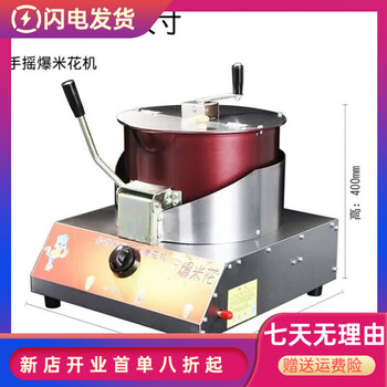 Commercial popcorn machine for stalls, gas cassette gas popcorn, butterfly-shaped spherical, fully automatic mixing popcorn pot, hand-cranked gas popcorn, with leakage protection valve (safer)