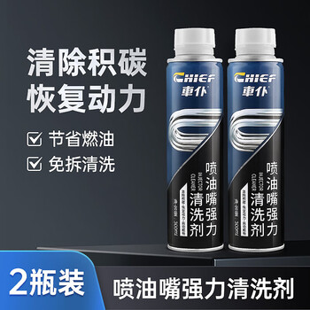 Car servant injector cleaning agent car fuel treasure three-yuan disassembly-free engine internal carbon deposition gasoline additive 2 bottles