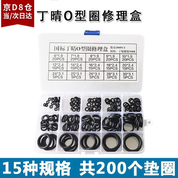 Tanbeiman combination gasket o-ring seal repair box multi-specification gasket set repair kit gasket high-pressure oil pipe mat dingqing national standard o-ring repair box 15 specifications, a total of 200 pieces