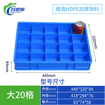 Plastic box grid box multi-grid storage box storage box screw storage partition tool parts box turnover box thickened turnover box large 20 grid 440*320*84 (thickened)