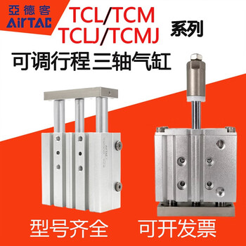 Airtac three-axis adjustable cylinder tcl/tcm/tclj/tcmj25/32/40/50x25x30x40x50s tcm20x40s