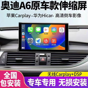 Shenxing 12-18 audi a6l/a7 central control large-screen navigation modified telescopic car machine 360 panoramic all-in-one machine extreme version eight-core 8+128g+carplay package installation navigation standard
