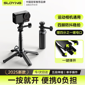 Suoying one-click pop-up handheld stick action camera adapted to dji action6/5pro4gopro shadow stone insta360acepro2 mountain dog handle mini selfie stick
