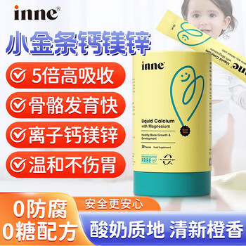Inne whole brain dha infant algae oil small gold bean small gold bar calcium magnesium zinc liquid calcium bamboo calcium childhood time no preservative 0 sugar version small gold bar calcium magnesium zinc 30 pieces / can