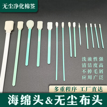 Dust-free purification cotton swab laser lens nozzle inkjet printer photo machine cleaning ink brush industrial sponge wiping stick extra large 23cm sponge flat head 50 pieces