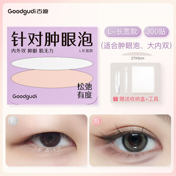 Goood l type 300 matte double eyelid stickers artifact, traceless, super invisible, natural double swollen eye bubbles in large eyes, specially designed for beautiful eyes