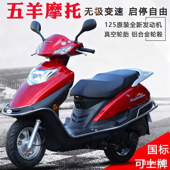 Wuyang original scooter motorcycle 125 fuel efi can be registered, brand new fuel-saving unisex takeaway car wuyang brand jade diamond model, red, get a gift when placing an order, complete procedures, can be licensed