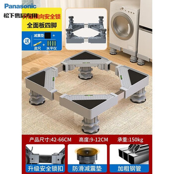 Panasonic drum washing machine base frame removable fully automatic washing machine base removable base with wheels 42-66cm suitable for four pillars