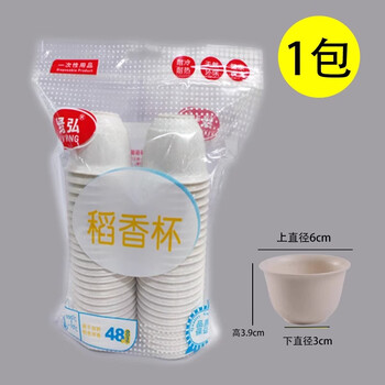 Rice husk disposable kung fu tea cup, high-end thickened and hardened high-temperature-resistant tea cup for office guests, 1 pack of rice husk tea cups (48 pcs)