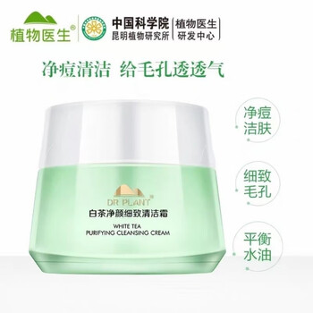 Botanical doctor white tea purifying cleansing cream deep cleansing facial pores remover cream makeup eyes, lips and face two-in-one white tea purifying cleansing cream 90g