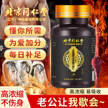 Tongrentang ginseng deerbian maca oyster peptide tablets polygonatum maca pills adult male essence and kidney nutritional tonic 5 bottles 30% of customers choose long-term supplement set