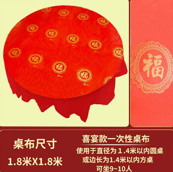 Meng nian housewarming tablecloths, disposable new home, banquet round table, wedding celebration, red table with blessing characters, 10 ordinary square tablecloths with blessing characters, diameter 1.8