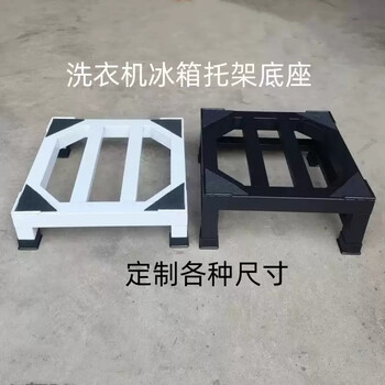 Changxinda thickened washing machine elevated shelf refrigerator universal pallet base storage rack dishwasher shockproof anti-slip heightening pad length 60 width 60 height 35 black and white remarks