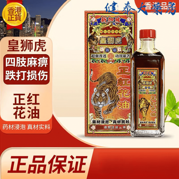 Royal liger original genuine external use gold active oil bone spur oil qianli oil singapore royal liger safflower oil 45ml