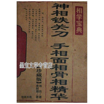 Divine signs, tieguan dao, palmistry, face and bones, chen chuan, yuan shushan, threadbound bookstore