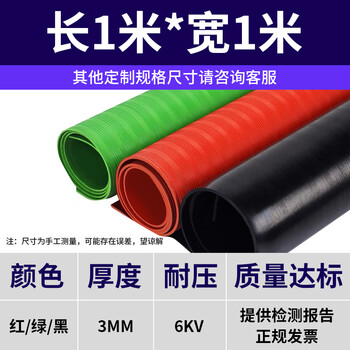 Sailotou high voltage insulating rubber pad power distribution room power station 10kv floor mat blanket rubber pad rubber insulation board 35810mm m retail price per square meter
