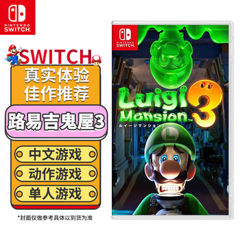 Nintendo switch nintendo switch console game cartridge ns new game software switch overseas version game luigi's mansion 3 chinese