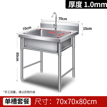 Stainless steel sink kitchen dishwashing basin with bracket sink vegetable sink single double three slot commercial dishwashing sink household single pool length 70 width 70 height 80 1.0 thick single pool length