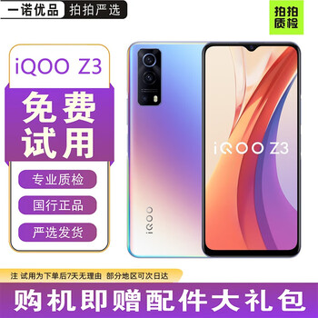 Vivo iqoo z3 qualcomm snapdragon 768g 55w 120hz high refresh racing screen 64 million triple cameras full netcom 5g nebula 95 new 8g+128gb (recommended by the store manager)