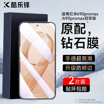 Coolfeng value-for-money two-piece package suitable for redmi k90promax/champion edition tempered film xiaomi redmi mobile phone film protective film full-screen high-definition ultra-thin anti-fall fingerprint