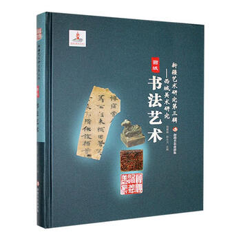 Book of the western regions culture publishing house 9787569442625 calligraphy books