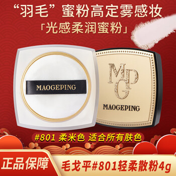 Maogeping powder light transparent loose powder illuminating brightening powder brightening defining makeup concealer lightweight long-lasting makeup gift for girlfriend #801 soft loose powder 4g