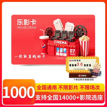 Electronic card whale jubilee gift card le movie card 1,000 yuan corporate welfare national cinema common maoyan movie