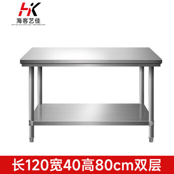 Haike yijia disassembly and assembly stainless steel workbench operating table work table loading table packaging table length 120 wide 40 high 80 double layer