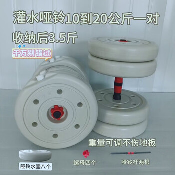 Sanqihu dumbbell bottled water adjustable weight water filling convenient men's fitness home kettle water filling barbell water filling + light gray adjustable dumbbell pair (10kg x 2)