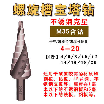 Lichang pagoda drill bit reaming drill conical drill bit high hardness punching metal tungsten steel cobalt-containing hole opener reaming drill steel plate triangular shank m35 spiral groove (4-20mm) ninth level
