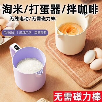 Man gong high-quality wireless egg beater multi-functional fully automatic household electric egg beater cup small mixer rice washing egg beat/rice washing/filtering/cream whipping/batter/rice washing fully automatic heightening cup body cloud white