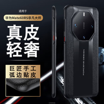 Stepford is suitable for huawei mate60rs extraordinary master mobile phone case huawei mate60 extraordinary master mobile phone case genuine leather all-inclusive anti-fall ultra-thin porsche men's model - elegant black