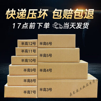 Half-height postal carton express logistics packaging carton extra-hard pressure-resistant box flat packing box packaging three-layer extra-hard half-height box no. 3 (430x210x135mm) 40 pieces