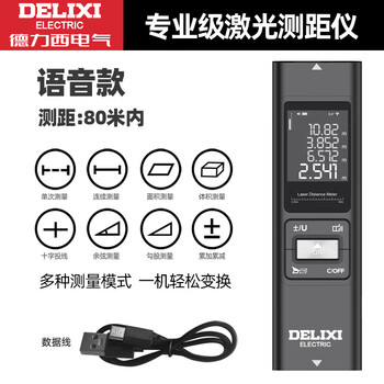 Delixi mini infrared distance meter handheld electronic ruler high-precision laser measuring ruler room measuring tool