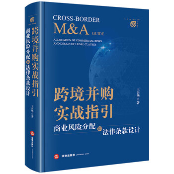 Cross-border mergers and acquisitions practical guide, business risk allocation and legal clause design
