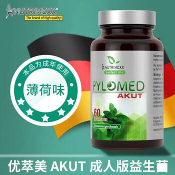 German youcuimei gastrointestinal chewable tablets probiotic pylopass lactobacillus reuteri adult imported german pylomed 2 bottles
