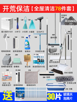 New home cleaning tools, whole house deep cleaning, hygiene and pioneering home cleaning set, new home cleaning tools (78 pieces for whole house cleaning)