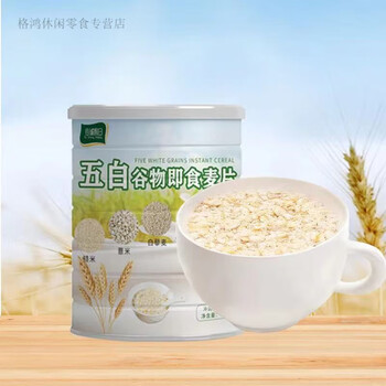 Shifangyi wubai grain instant oatmeal sucrose-free healthy meal replacement dietary fiber wubai grain instant oatmeal 5 cans