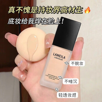 Gemeng liquid foundation, french big-name long-lasting makeup, genuine, long-lasting, non-removing makeup, dry oily skin, children's stage makeup, concealer, natural color