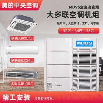 Midea central air conditioner mostly online mdv-730w commercial 26 hp p inverter heating and cooling first-class energy efficiency midea mostly online one-to-many second-hand sample machine mdv-730w-26 hp
