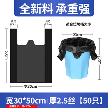 Vest style garbage bag thickened portable black small extra thick vest plastic bag large disposable black width 30*50cm 50 pieces thick 2.5 silk new material